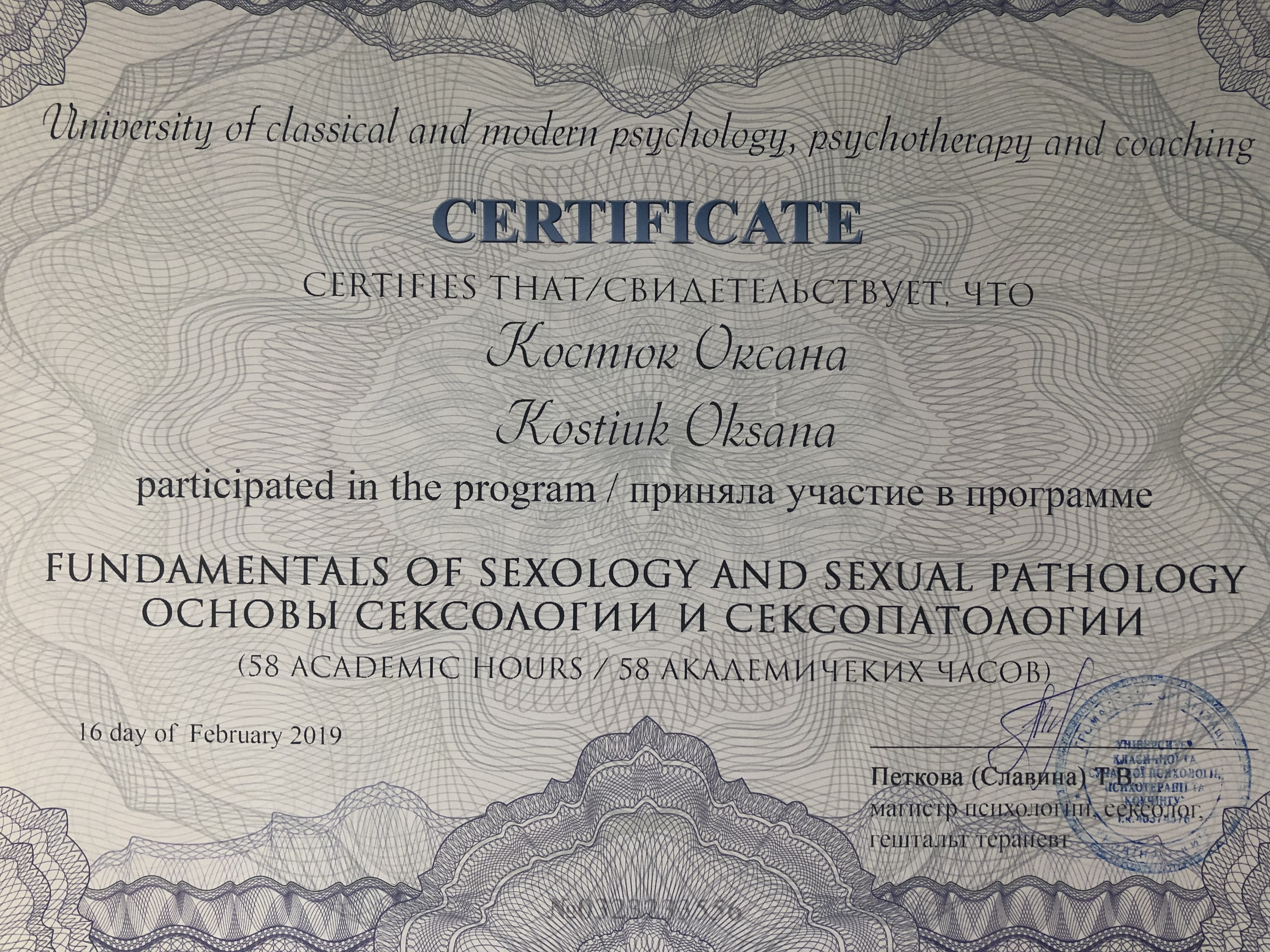 Fundamentals of sexology and sexopathology