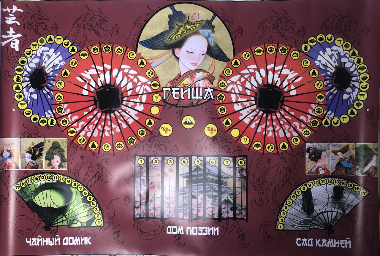 Гейша